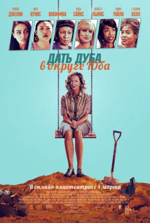 Дать дуба в округе Юба онлайн