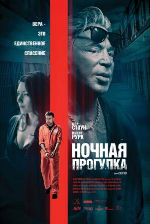 Ночная прогулка онлайн